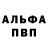 Alfa_PVP Соль Vladlen Kharchenko
